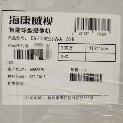 议价DS-2DC6223IW-A S6B海康威视智能球型摄像机