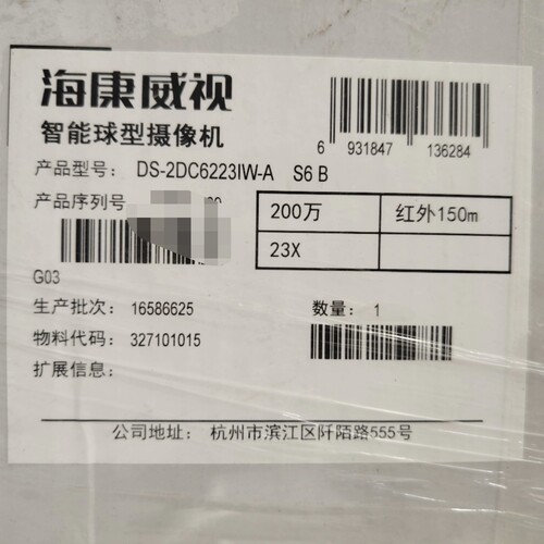 议价DS-2DC6223IW-A S6B海康威视智能球型摄像机
