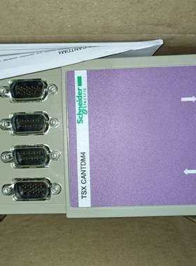 议价施耐德接口模块一个，型号tsxcantdm4,全新