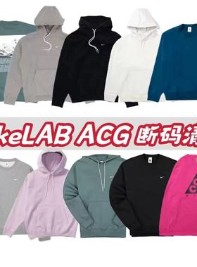奥莱模式断码清仓捡漏 NikeLAB ACG运动休闲长袖短袖长裤卫衣短裤