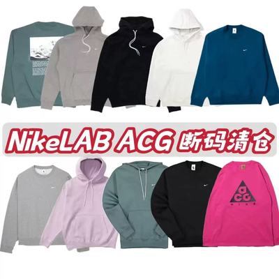 奥莱模式断码清仓捡漏 NikeLAB ACG运动休闲长袖短袖长裤卫衣短裤