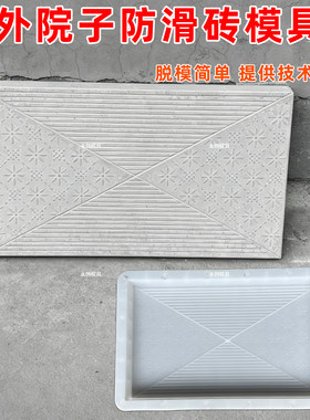 新农村改造庭院小路防滑条地砖模型花园混泥土铺路砖磨具彩砖模具