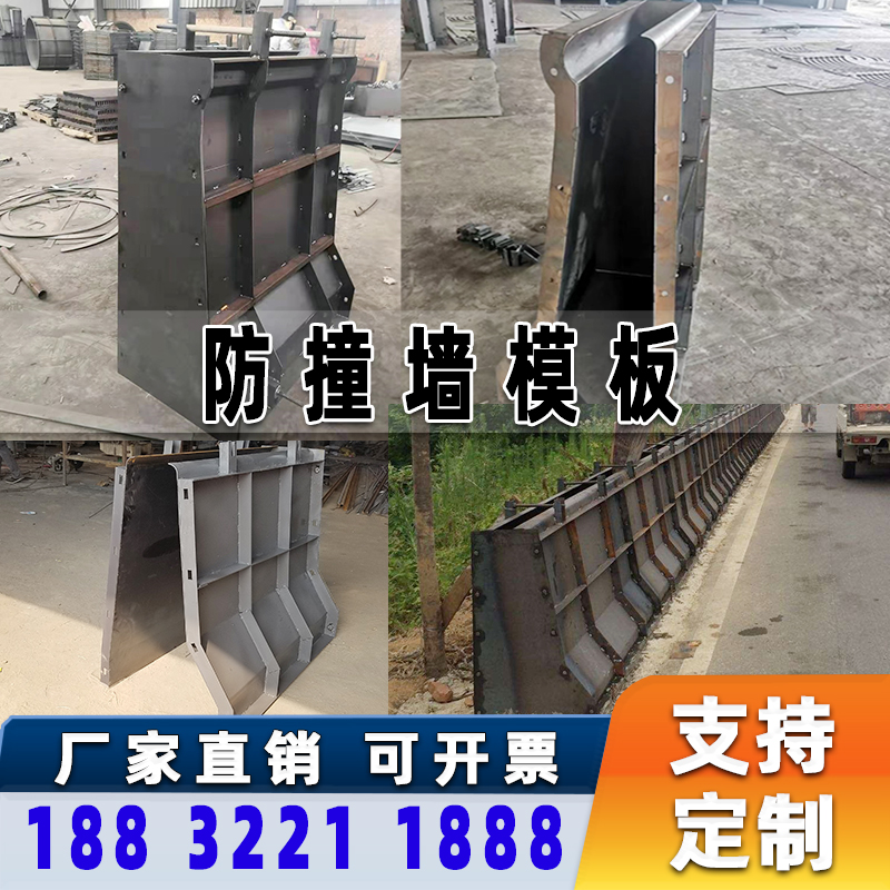 防撞墙模板桥梁栏杆混凝土防撞护栏模具公路挡土墙隔离墩铁模定做
