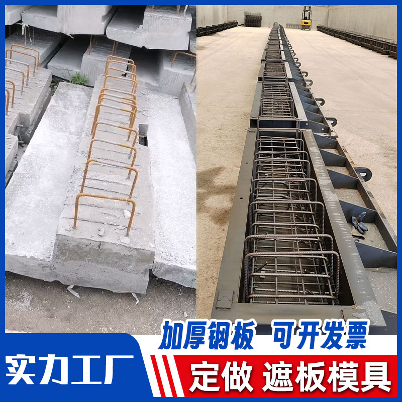 现浇桥梁高铁遮板模具防撞护栏钢模板混凝土水泥屏障F型定型磨具