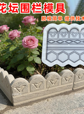 2个装中式花边围栏砖模具庭院栅栏花园围挡物业用花池塑料模型砖
