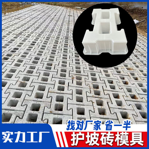 联锁工字型护坡水泥砖模具植生块