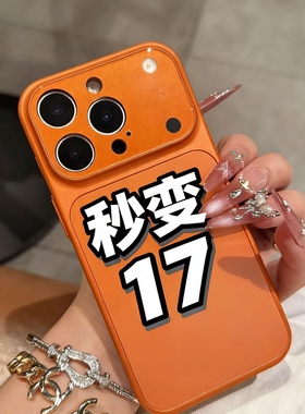 秒变真机17pro适用ip苹果16Promax手机壳2025新款带磁吸全包橙色iphone15硅胶软边13外壳独特14p镜头改17pm