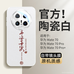 适用华为mate70pro十专用手机壳新款 套m60硅胶软壳m70迈特美特pr麦特m40e曲屏epro 50防摔镜头全包外壳优享版