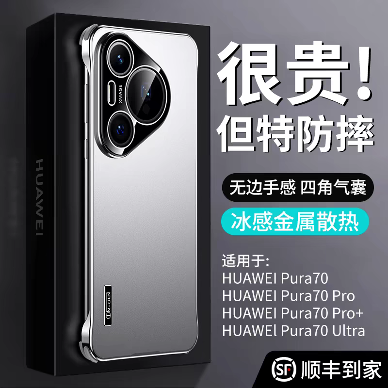 铝合金防摔华为无边框pura