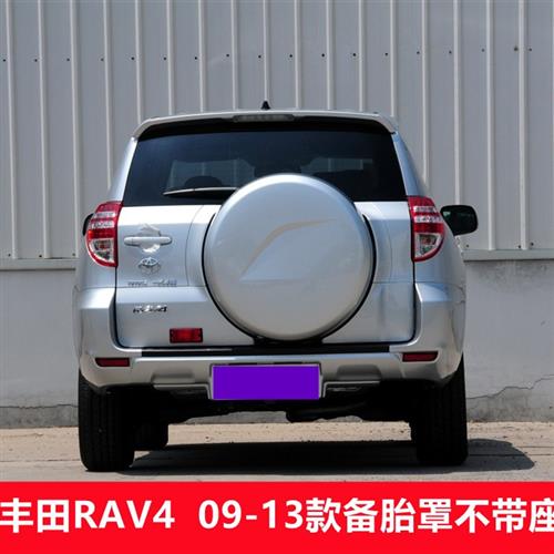 适合与老款09-13款丰田rav4备胎罩RAV4后尾门罩外壳后备胎盖底座