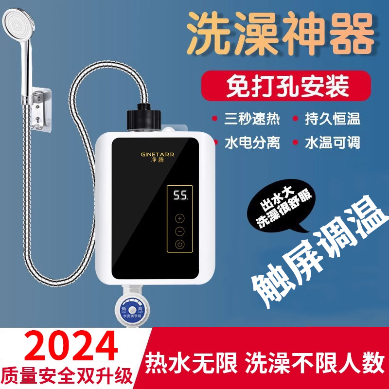 净腾即热式电热水器洗澡神器