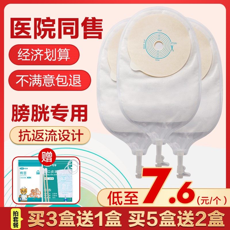 尿路造口袋一件式泌尿小便造瘘袋医用一次性人用膀胱全切尿袋