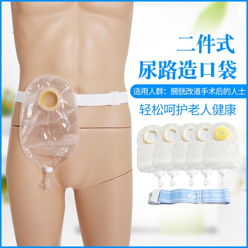膀胱尿路造口袋泌尿接尿器造瘘袋造漏袋人工人造肛门罩口袋腰带式