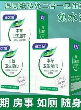 本草私密湿巾20片独立盒装保湿