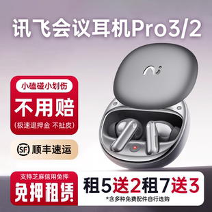 出租科大讯飞Pro 3会议耳机实时同声翻译ai智能降噪无线耳机录音