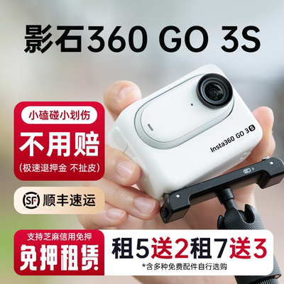 Insta360GO3S新品运动相机