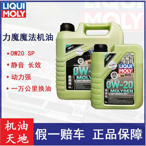 力魔魔法基因机油汽车发动机全合成润滑油0W20 4L SP带防伪正品