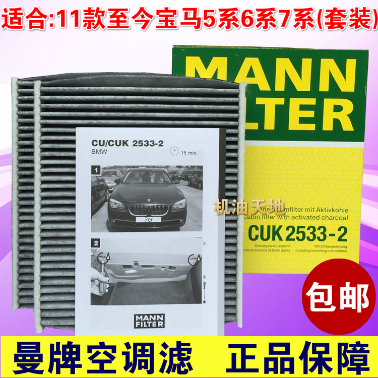 適配寶馬5系520Li523Li525Li6系7系730Li 740曼牌空調格濾芯清器