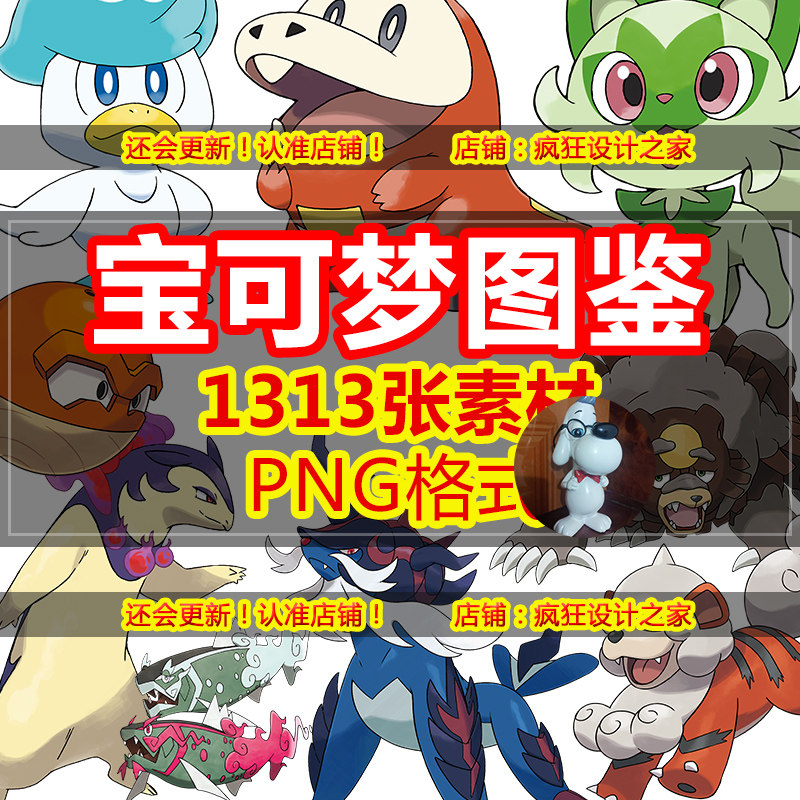 神奇宝贝 皮卡丘口袋精灵宝可梦素材PNG免抠照图片鉴高清卡通设计