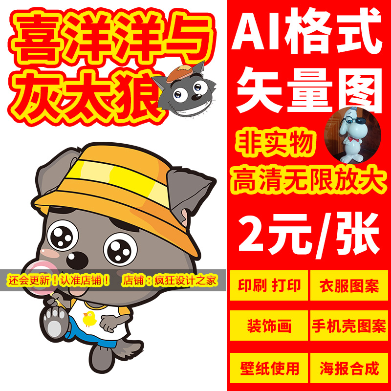 喜羊羊与灰太狼高清ai矢量图png透明免抠图片烫画手机壁纸素材eps