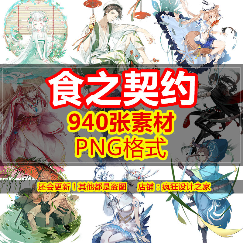 游戏食之契约角色人物立绘png免抠图片透明底素材设计元素图标鉴