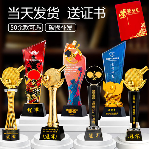 乒乓球奖杯当天发货送荣誉证书