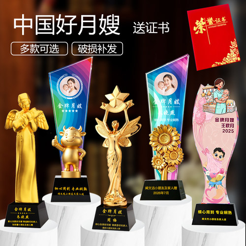 月嫂奖杯当天发货免费设计