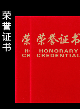 包邮定做荣誉证书奖状外壳绒面烫金16K12KA4 8K6K4K证书带芯打印
