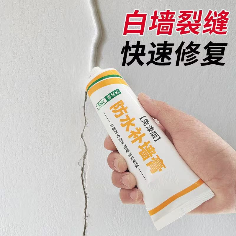 防水补墙膏墙面修补装修家用腻子墙面修补膏