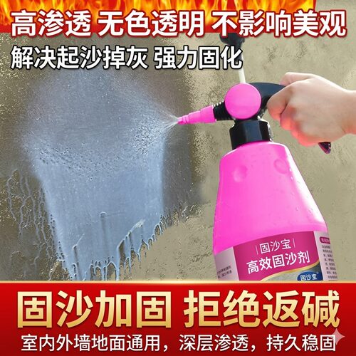 固沙剂渗透型水泥地面墙面返碱起沙封尘反碱固化界面剂防水处理剂