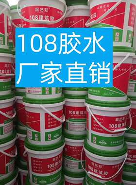108建筑胶水超粘无醛拉毛强力胶水腻子粉贴砖水泥专用胶水大桶