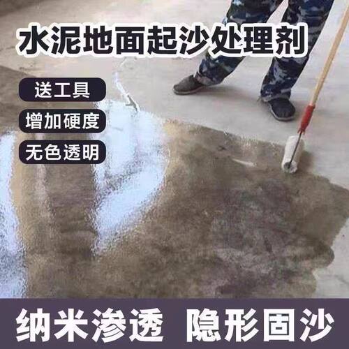 468渗透界面剂墙固地固墙面加固剂墙固界面剂固沙宝