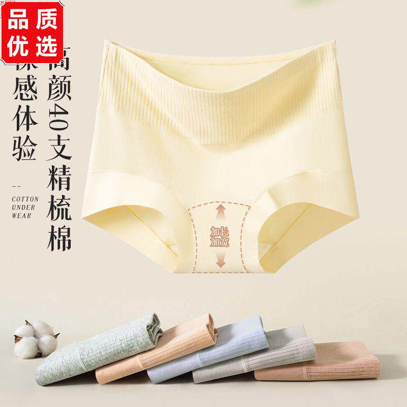 高腰精梳棉裸感轻塑形棉