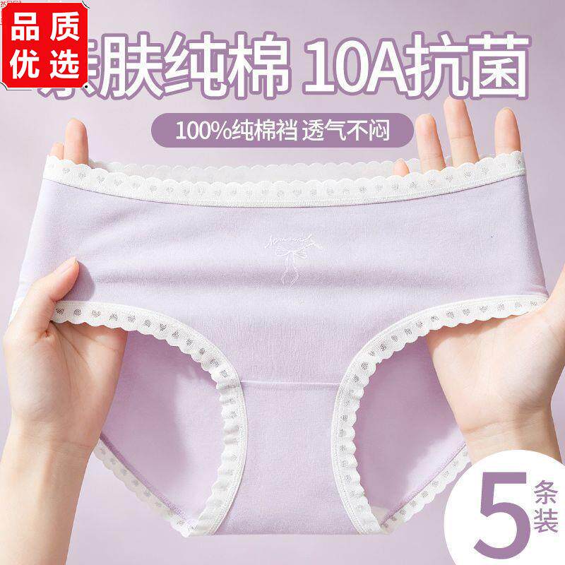 内裤女生纯棉10a级抗菌女