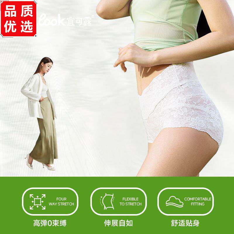 宜可露高腰内裤女蕾丝性