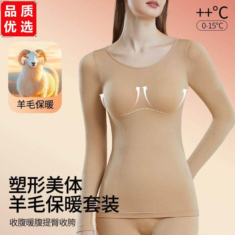 高档美体塑身保暖内衣修