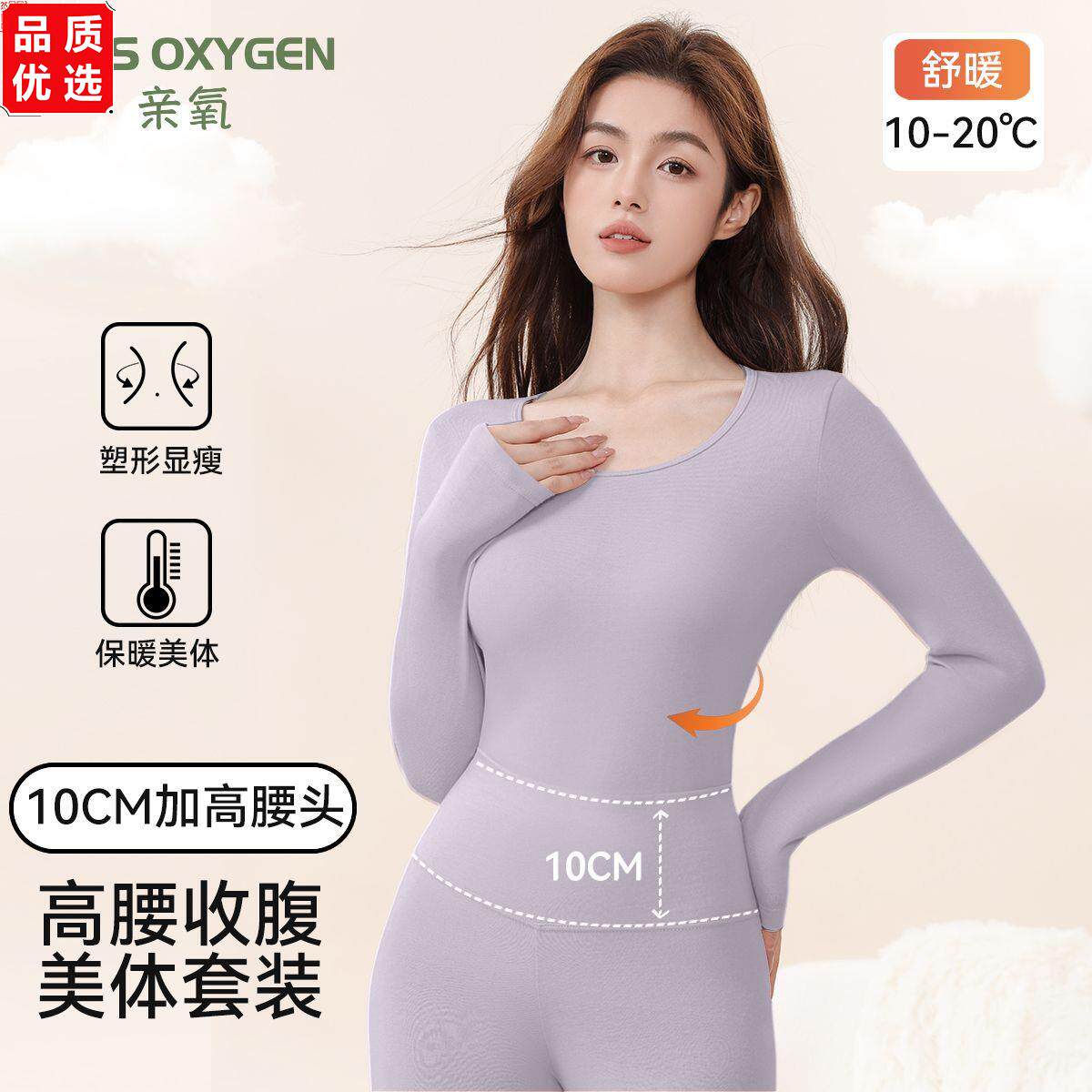 亲氧纯棉保暖内衣套装女