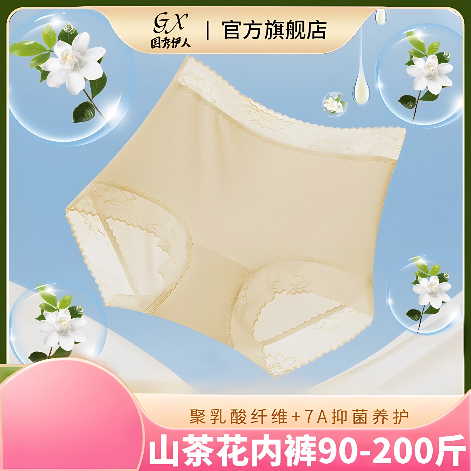 聚乳酸7A抑菌凉感中高腰内裤女款