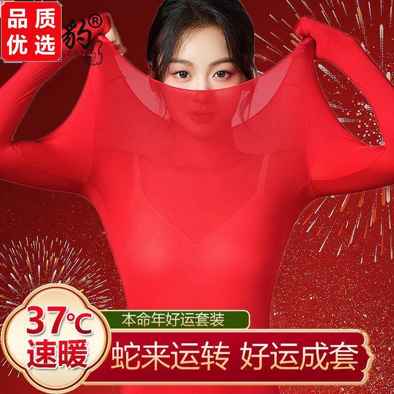 新年红色结婚肌底衣保暖内衣女轻薄润肤美肤衣内搭秋衣秋裤套装女