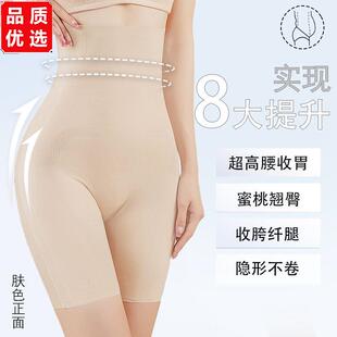 无痕高腰瘦身收腹提臀塑身内裤女减肚子夏季薄款打底安全裤防走光