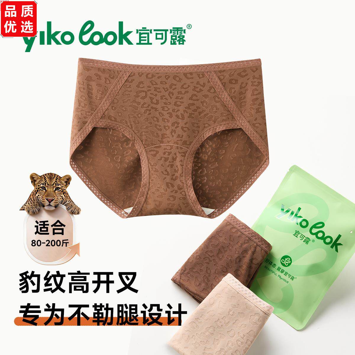 宜可露中腰内裤女豹纹提