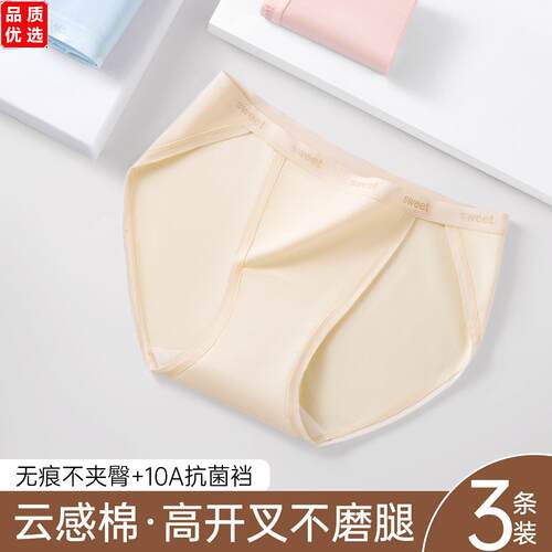 高开叉女士内裤不磨胯纯