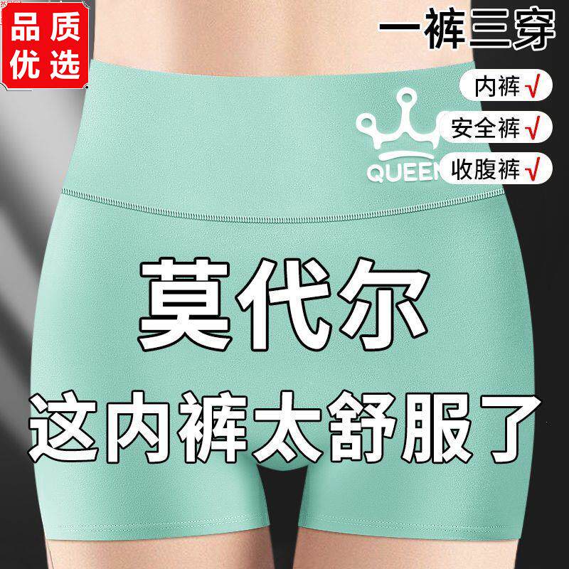亲肤莫代尔防走光安全裤
