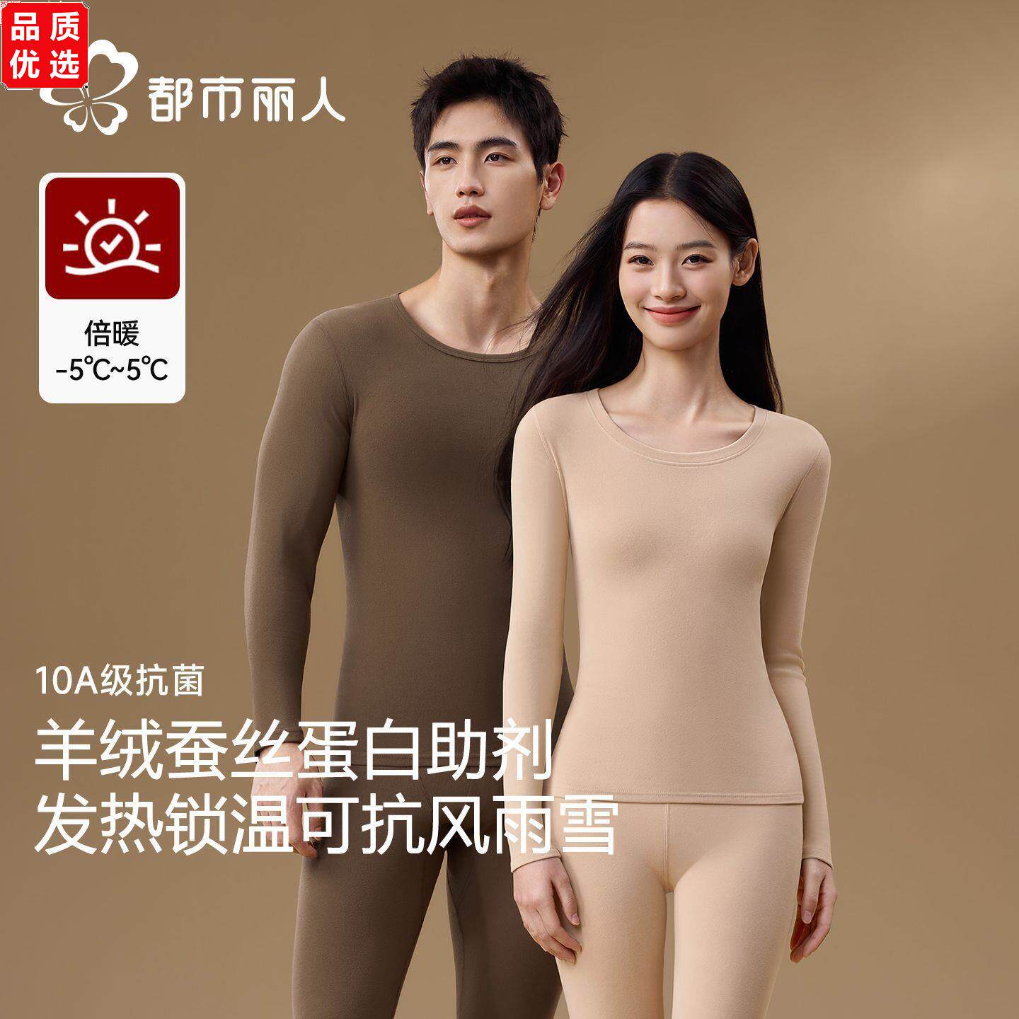 都市丽人情侣保暖内衣女