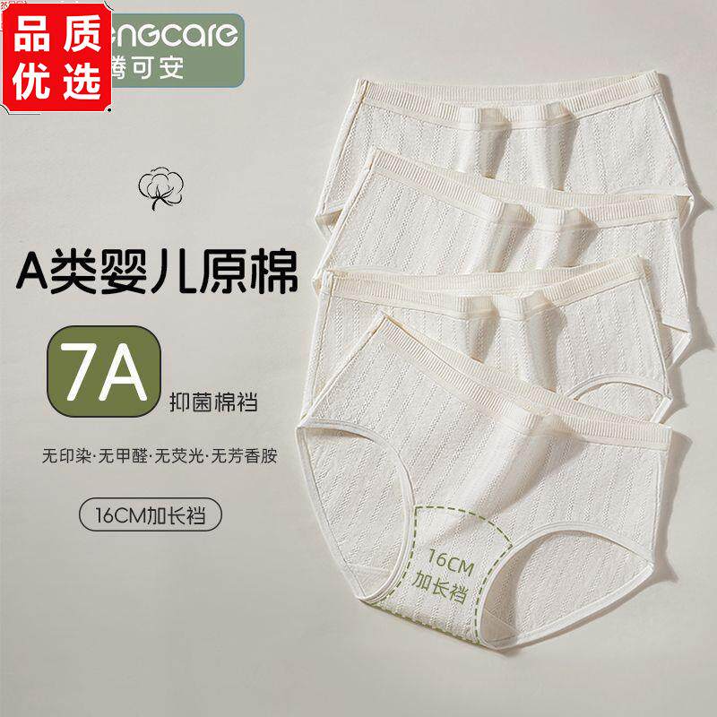 女士内裤女纯棉抗菌裆a类