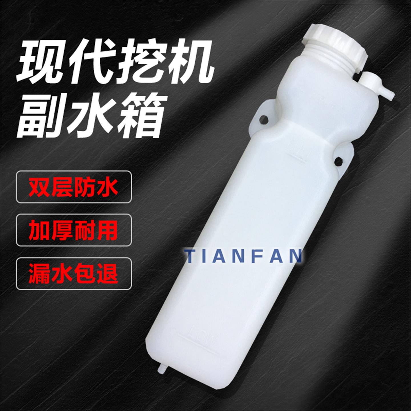挖掘机 R55-7 60/80-7-9通用副水箱 付水壶 备用回水箱配件