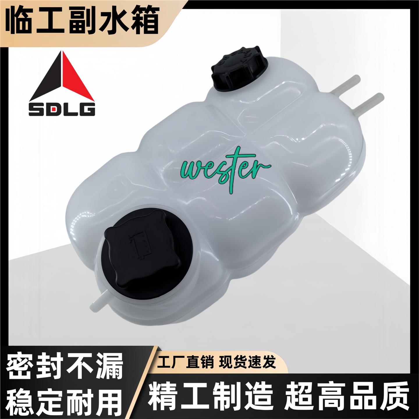 山东临工SDLG135/225/300F付水壶副水箱盖子冷却液膨胀水箱