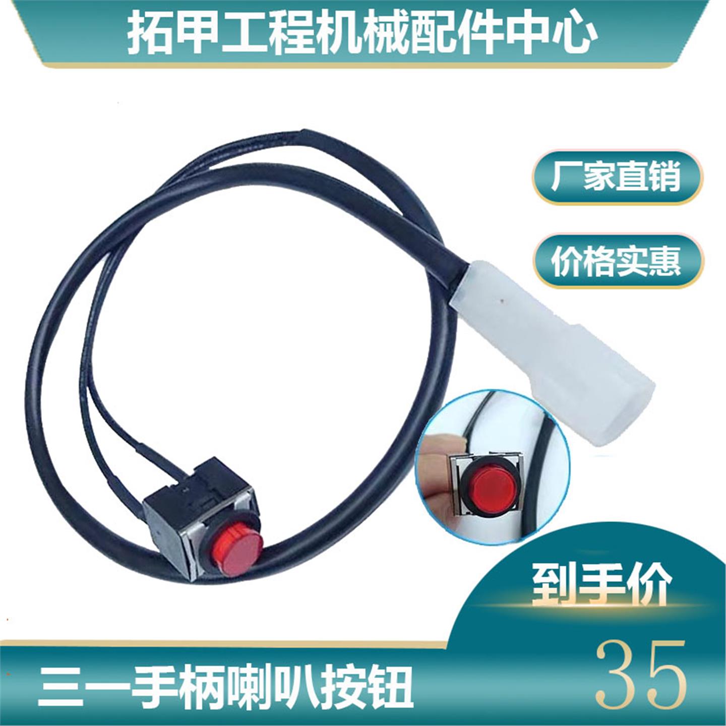 挖掘机配件一SY225 230 235 245 265操纵杆手柄喇叭按钮开关