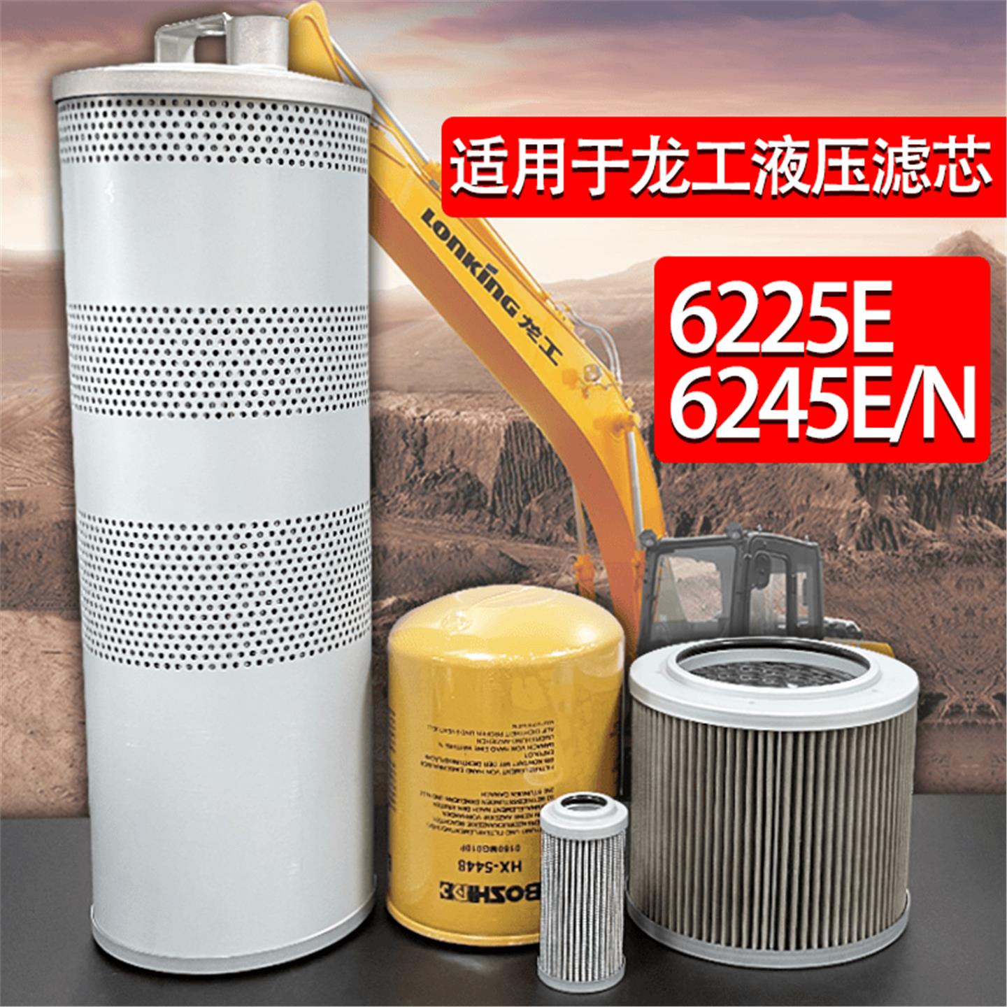 挖掘机龙工LG6225E/245E新款康明斯电喷回油进油先导管路保养滤芯