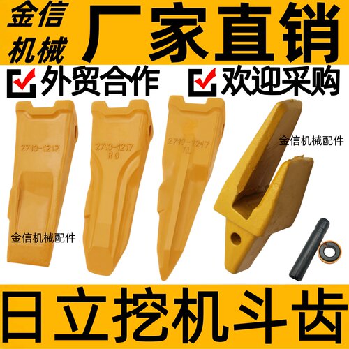 日立55/60/70/75/80/120/130/200/300/330/360挖掘机耐磨斗齿